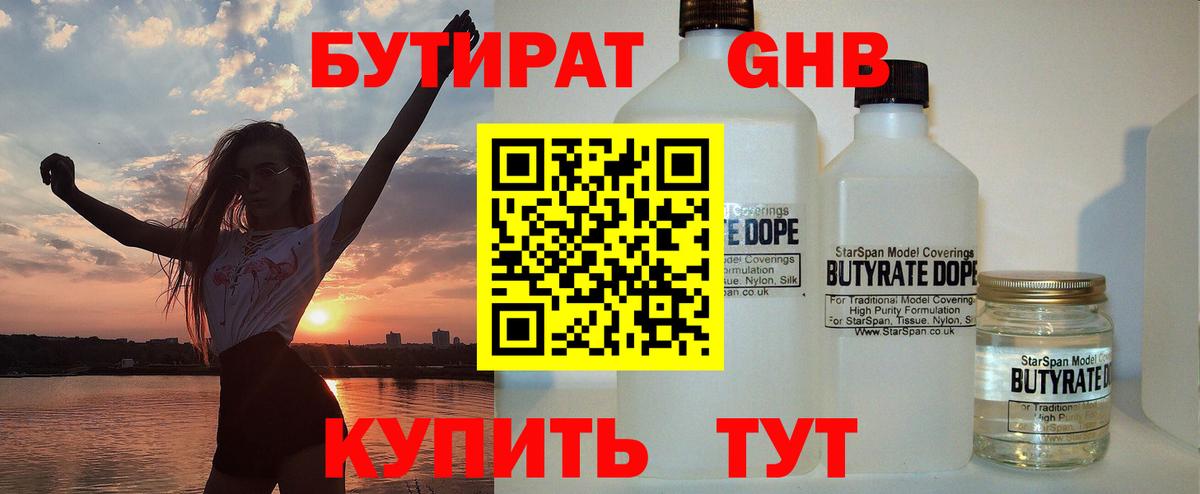 Кулебаки  БУТИРАТ оксибутират  Бутират  Вход с VPN 