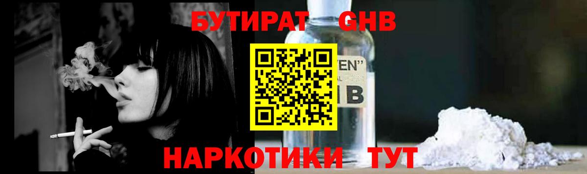БУТИРАТ BDO Кулебаки