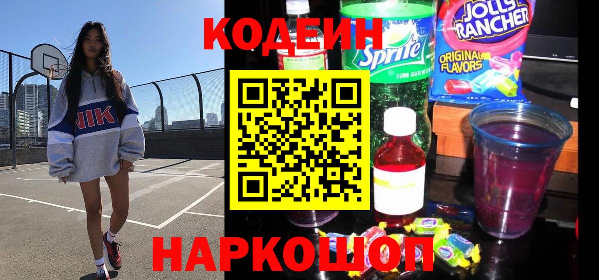 Кодеин напиток Lean (лин) Кулебаки