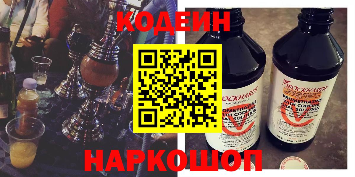 Кулебаки  Кодеиновый сироп Lean Purple Drank  Codein напиток Lean (лин)  Вход с VPN 