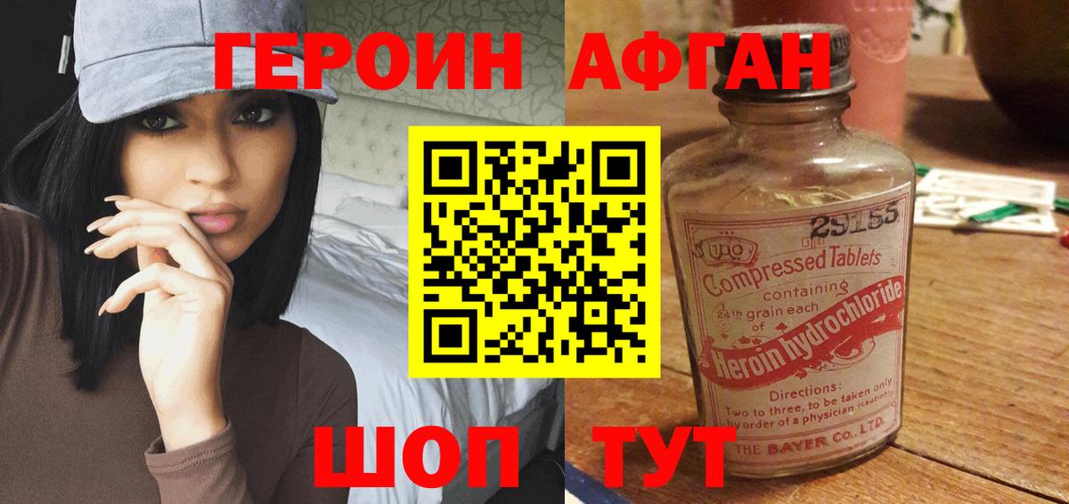 Героин Heroin Кулебаки