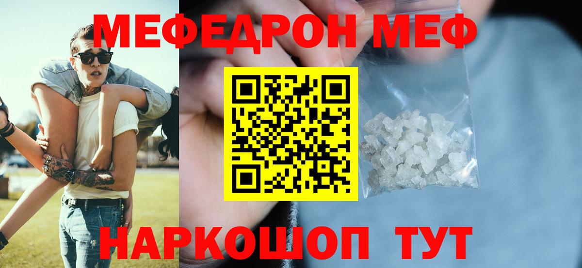 МЯУ-МЯУ  МЯУ-МЯУ  Вход с VPN  Кулебаки  Мефедрон кристаллы  наркота  МЕФ кристаллы 